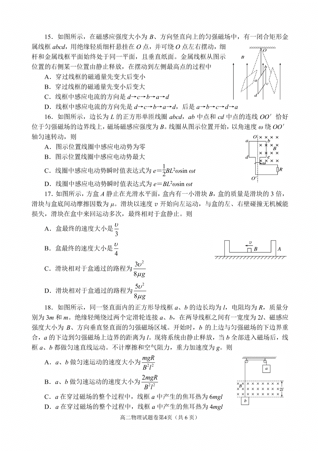 四川省绵阳市高中2018级第二学年末教学质量测试（物理）（PDF 含答案）   