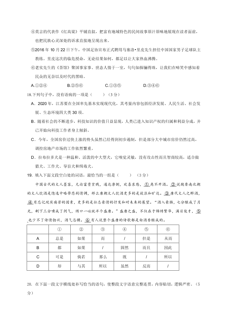 哈六中高二上学期语文期末试题及答案