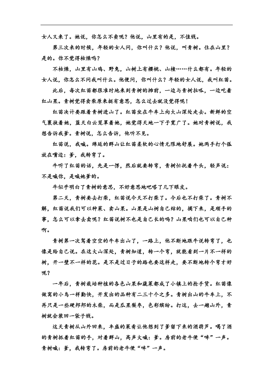 粤教版高中语文必修三第四单元质量检测卷及答案