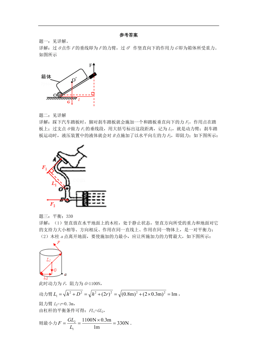 九年级中考物理重点知识点专项练习——杠杆