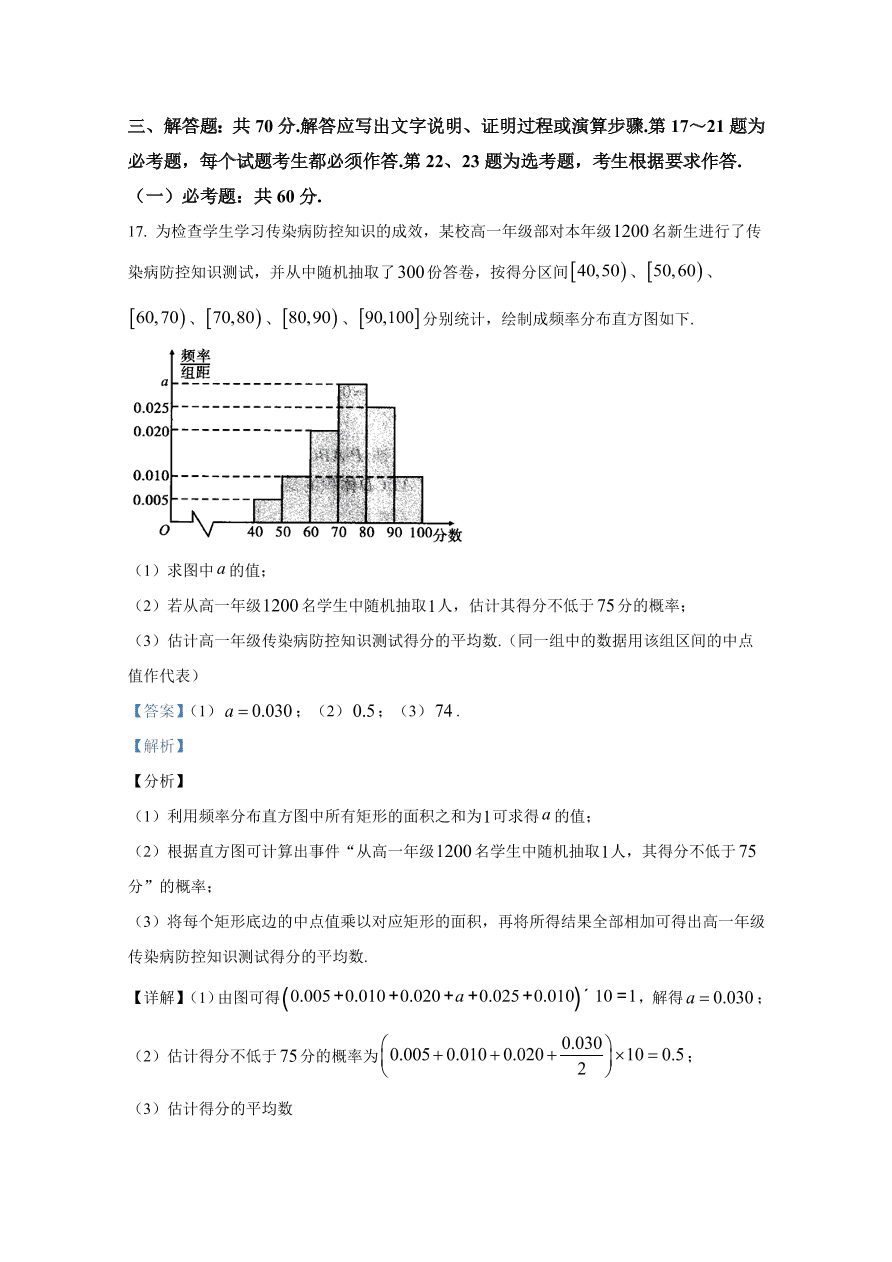 陕西省安康市2021届高三数学（文）10月联考试题（Word版附解析）