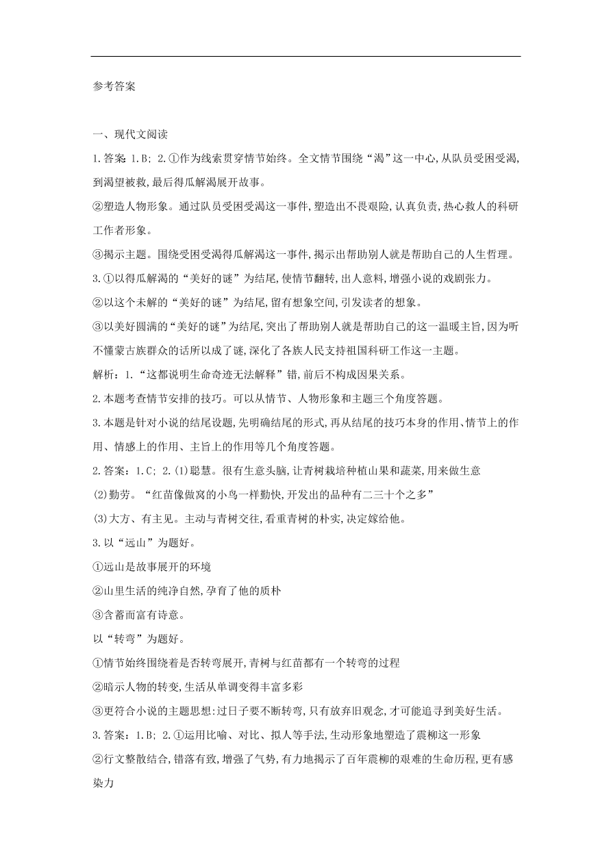 高中语文二轮复习专题十一文学类文本阅读一专题强化卷（含解析）