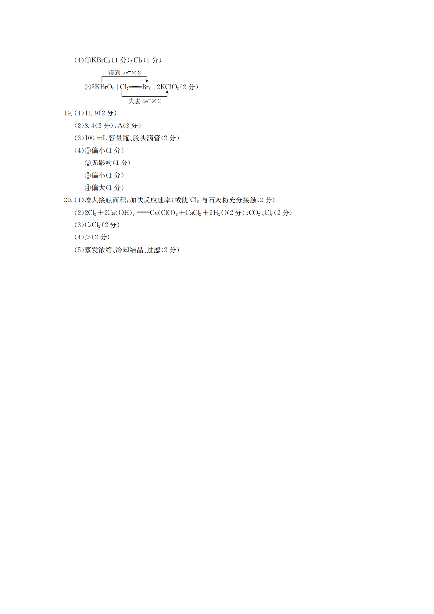 湖南省邵阳县2020-2021高一化学上学期期中试题（附答案Word版）