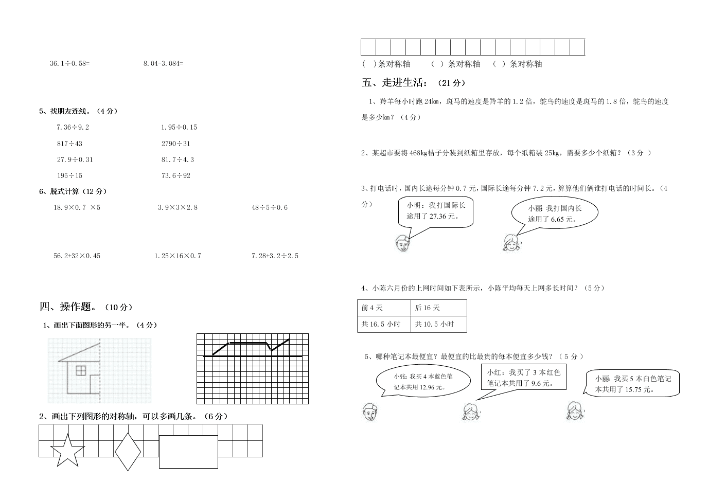 小学五年级数学上册期中试卷