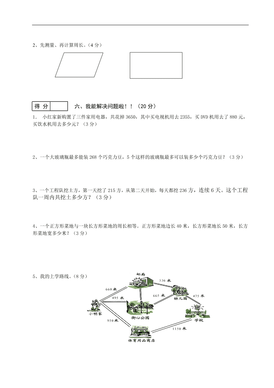 人教版三年级数学上册期末调研测试卷