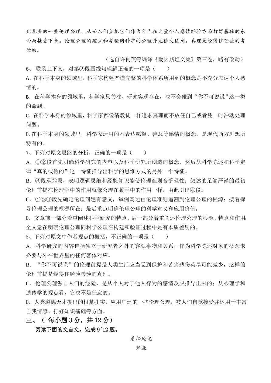 微山一中高一下学期语文期末模拟试题及答案