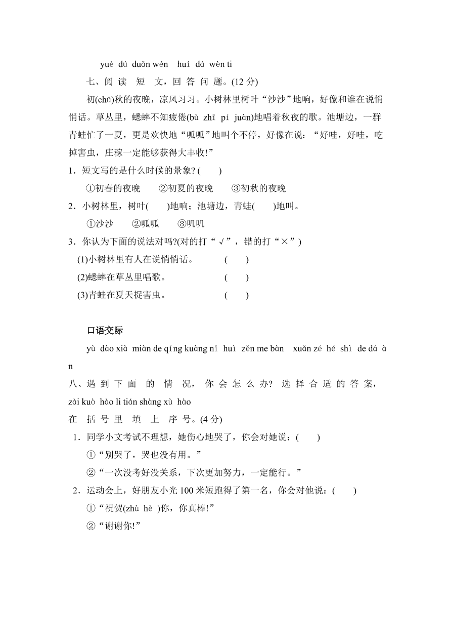 惠济区部编人教版一年级语文（上）期末测试卷及答案