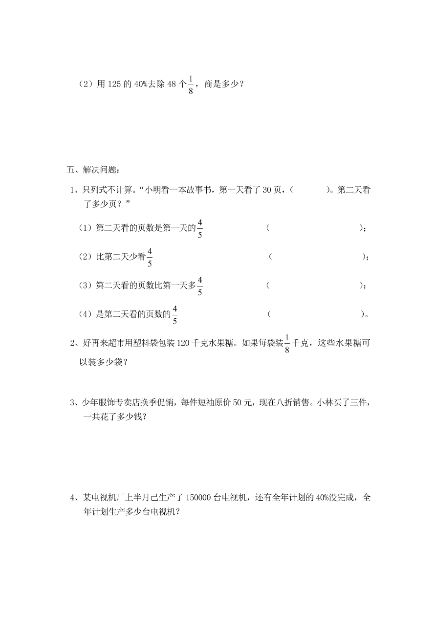 人教版六年级数学上册期末综合测试卷八