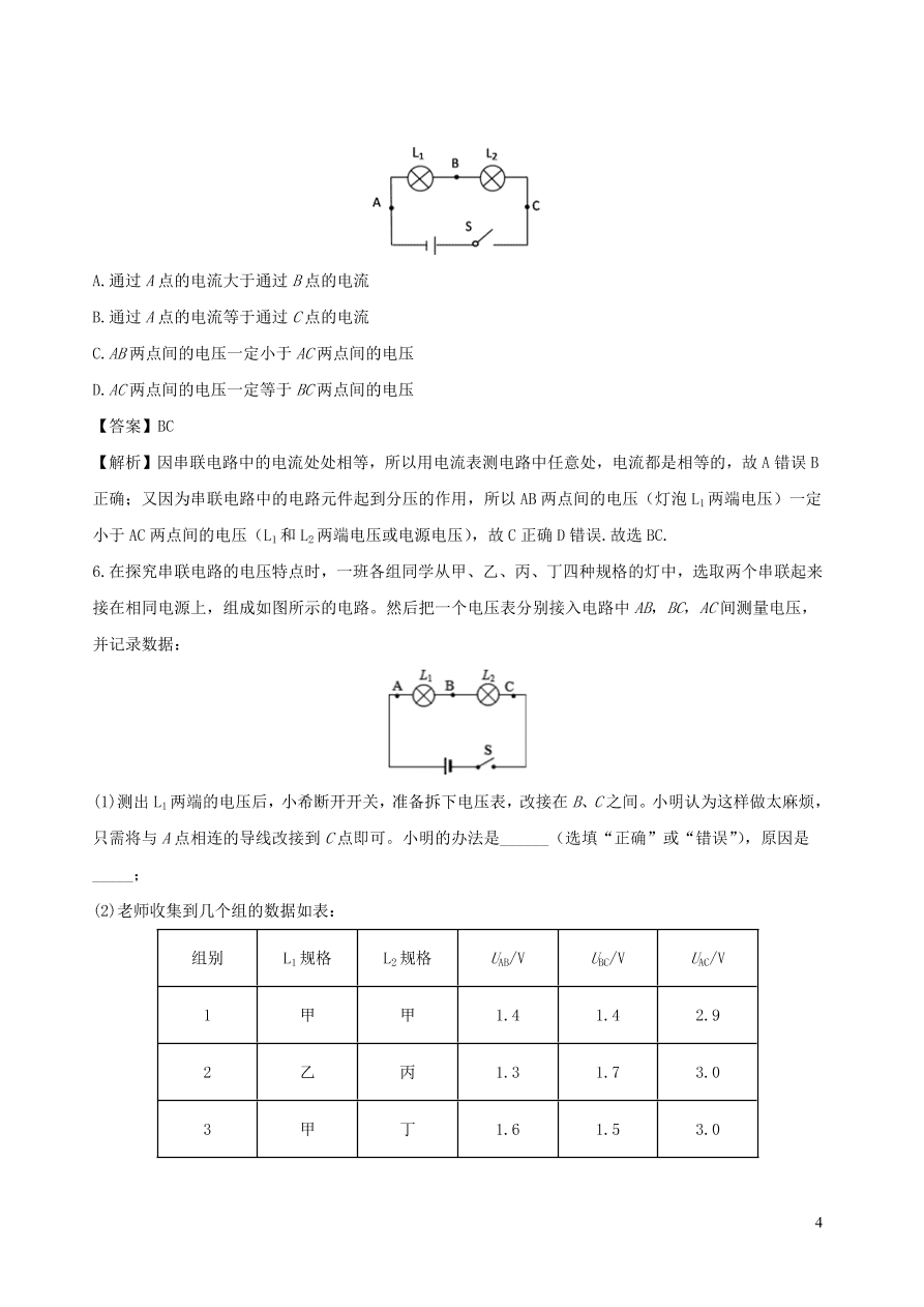 2020-2021九年级物理专题解析13探究串并联电路中电压规律实验类（教科版）