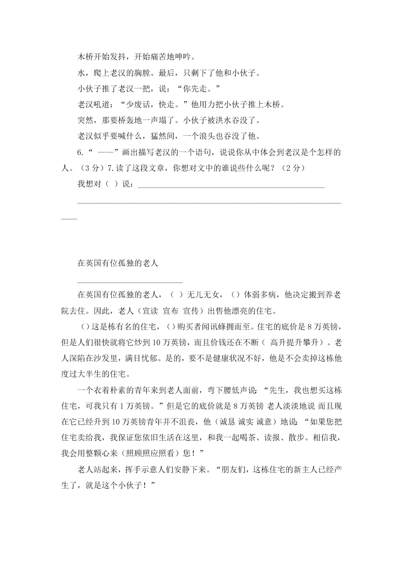 六年级下册语文试题-小升初分类阅读：人物品质（无答案）全国通用