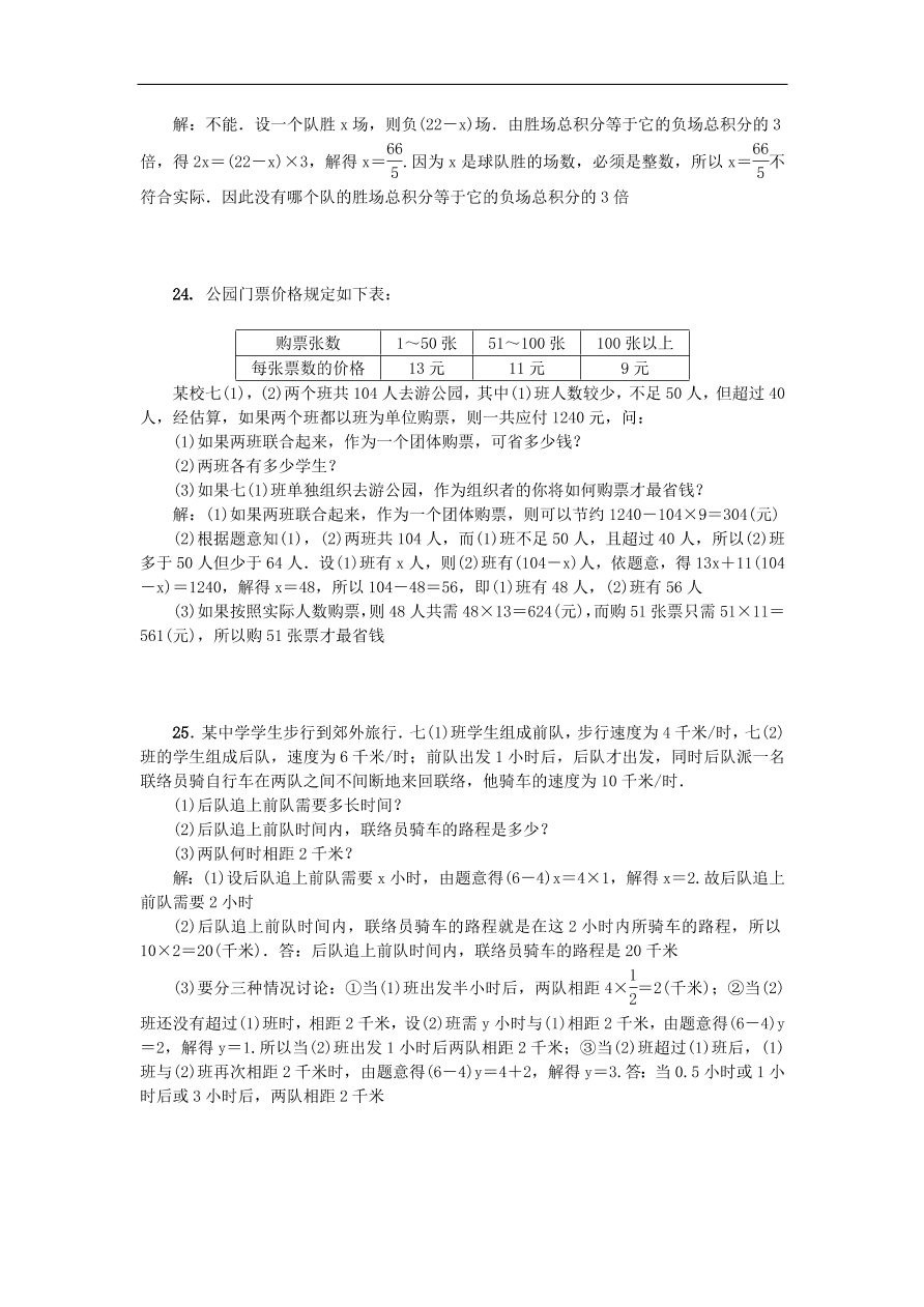 北师大版七年级数学上册第五章《一元一次方程》练习题及答案