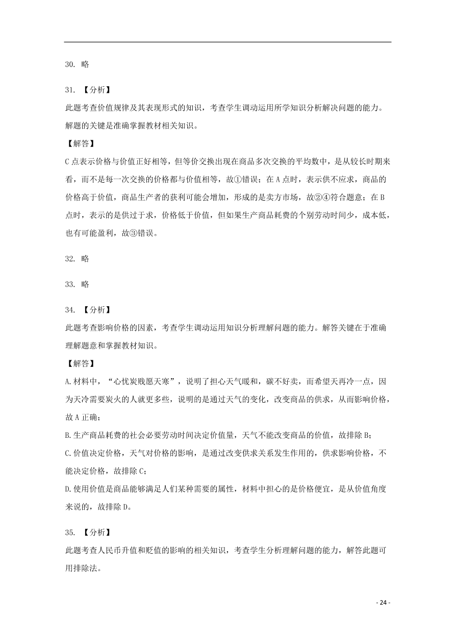 新疆石河子第二中学2020-2021学年高一政治上学期第一次月考试题（含答案）