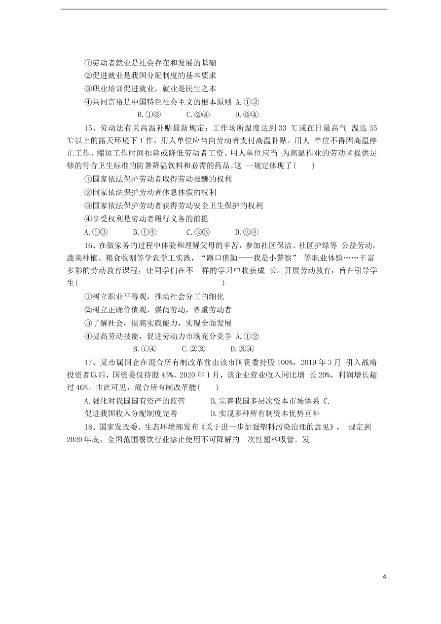 陕西省黄陵中学2021届高三政治上学期期中试题（含答案）