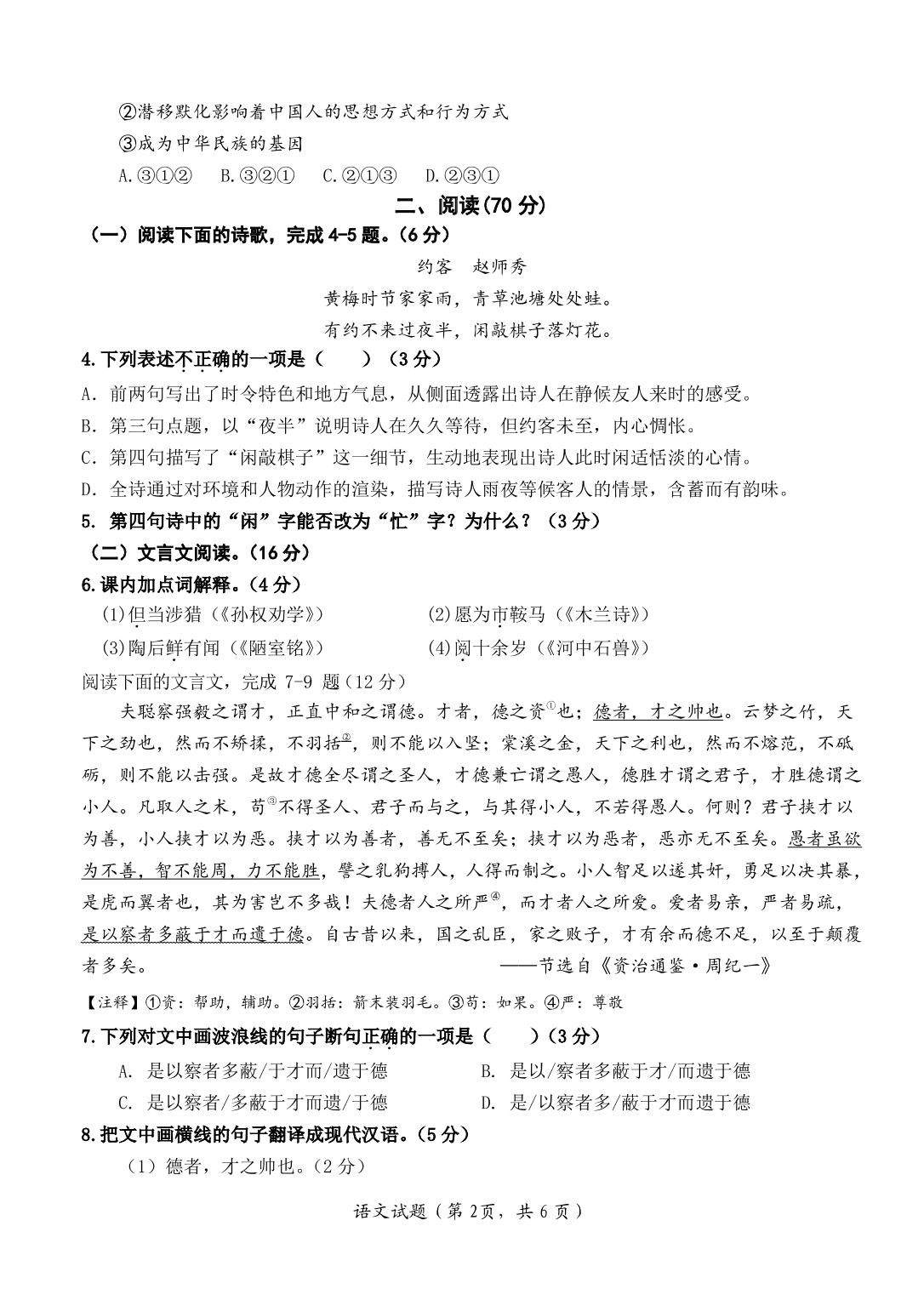 2020福建厦门翔安七年级（下）语文质量检查考试试题