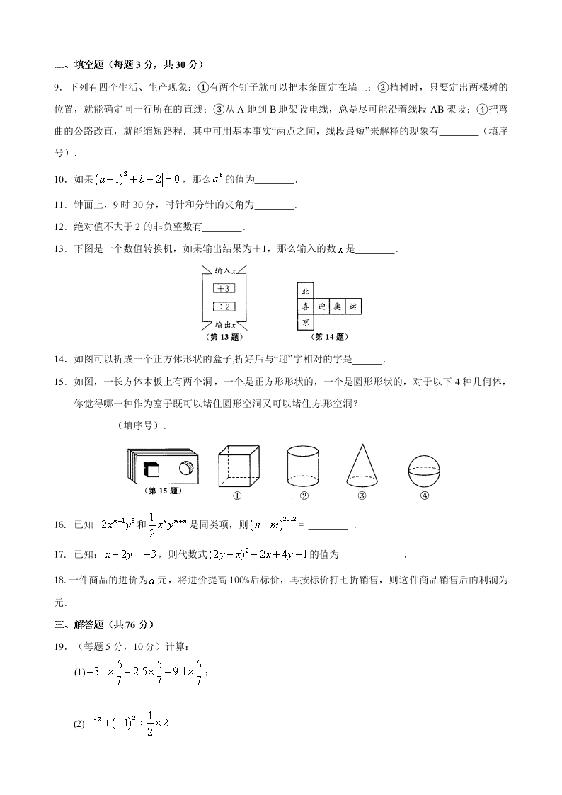 初一数学上册12月份月考试题及答案