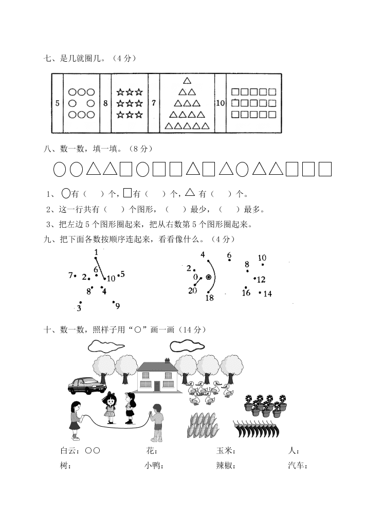 一年级数学上册复习卷一准备课