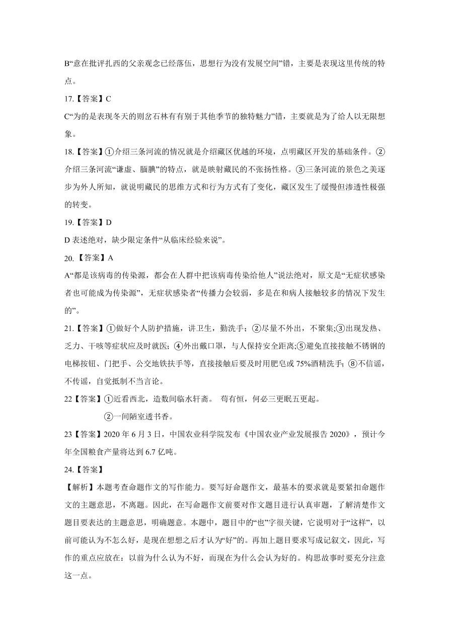 江西省南昌市第二中学2020-2021高一语文上学期期中试题（Word版附答案）