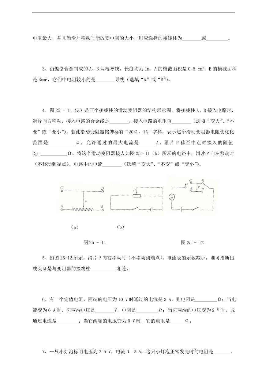 中考物理基础篇强化训练题第25讲欧姆定律、电阻