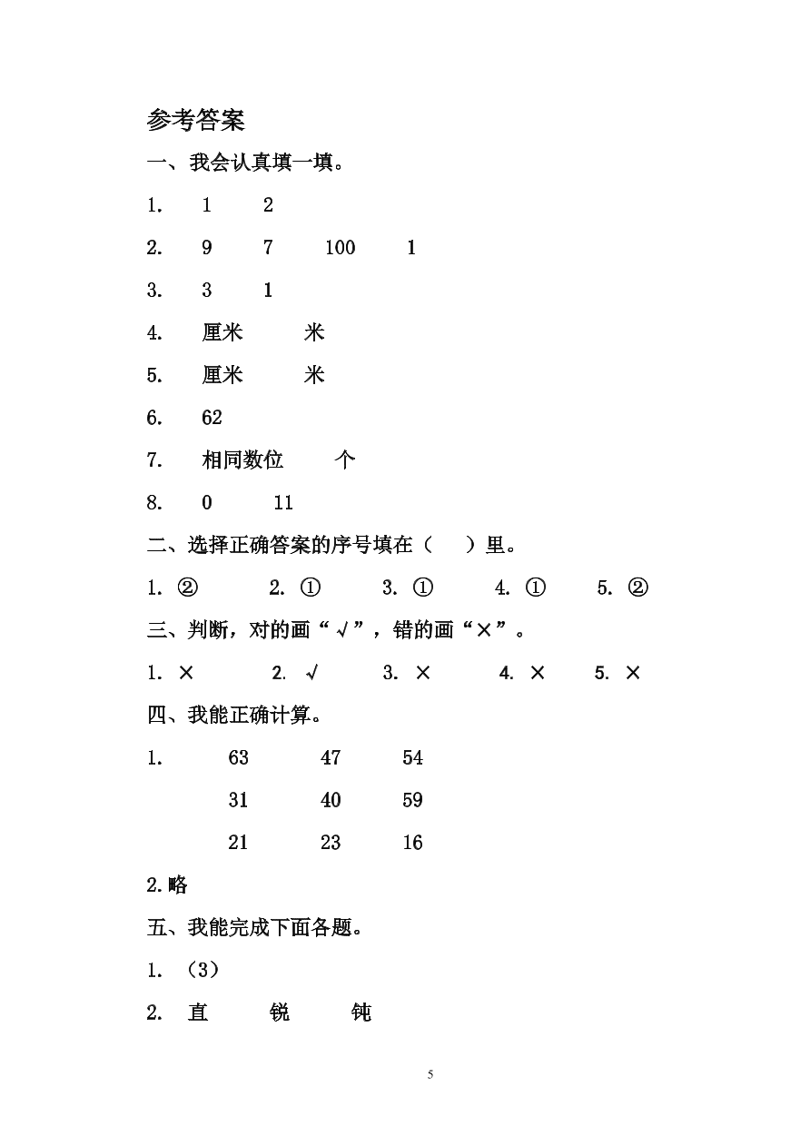 人教版二年级数学上册期中测试卷及参考答案 (1)