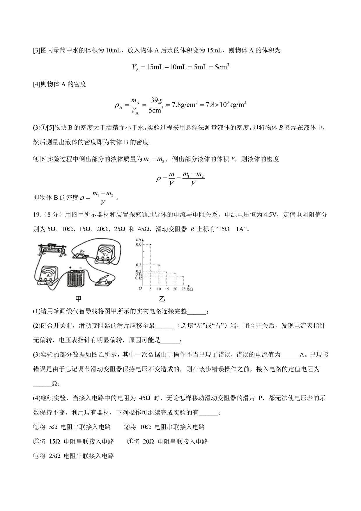 2020-2021年新高一开学分班考物理试题含解析（一）