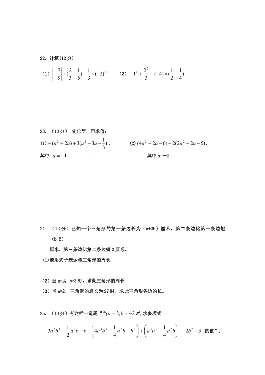 广河二中七年级数学上册期中试题