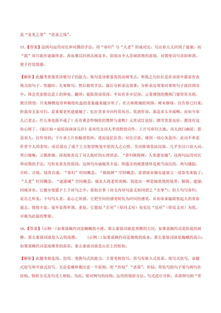 2020-2021学年高一语文同步专练：念奴娇·赤壁怀古 永遇乐 声声慢（重点练）