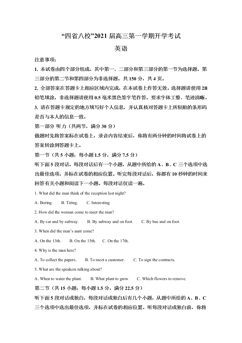 四省八校2021届高三英语上学期开学考试试卷（Word版附解析）