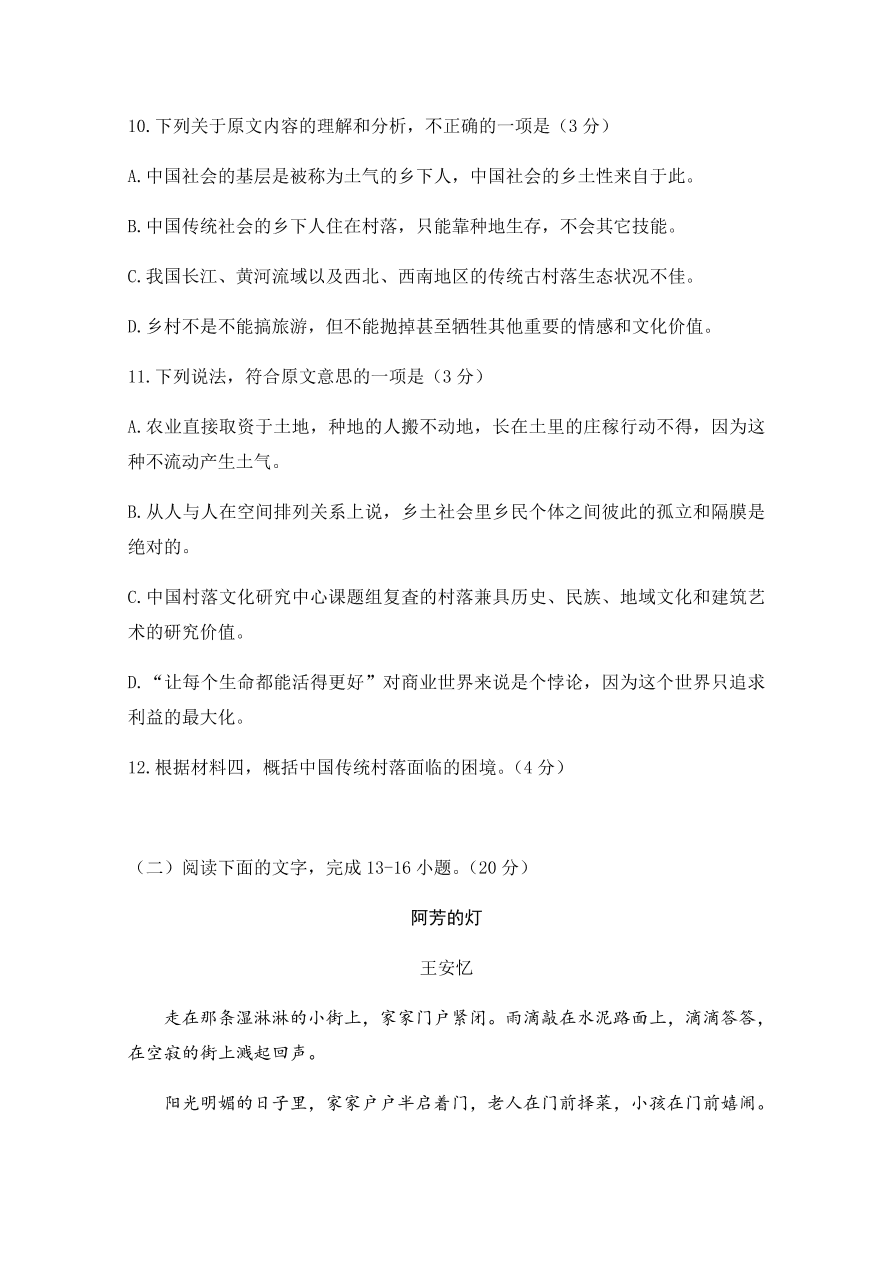 浙江省嘉兴一中、湖州中学2020-2021高一语文上学期期中联考试题（Word版附答案）