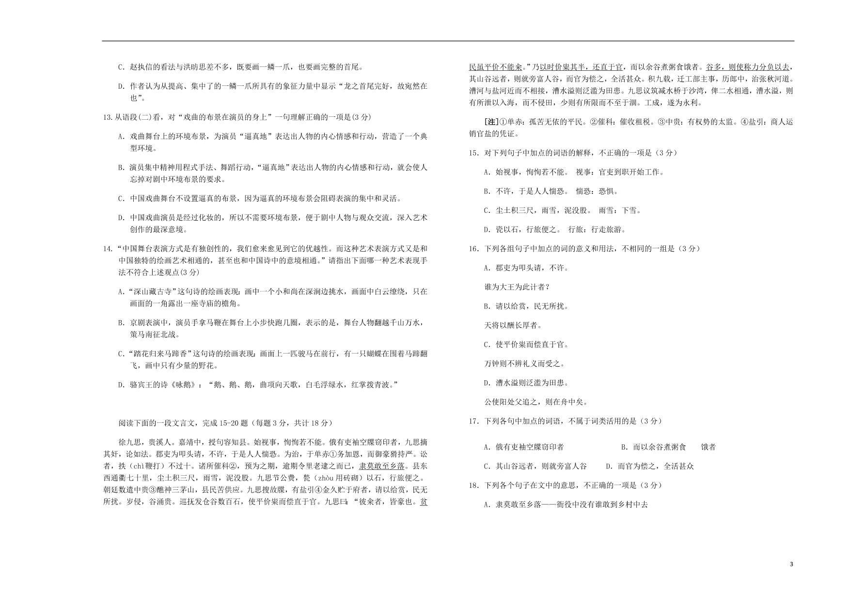 安徽省舒城中学2020-2021学年高一语文上学期第二次月考试题（无答案）