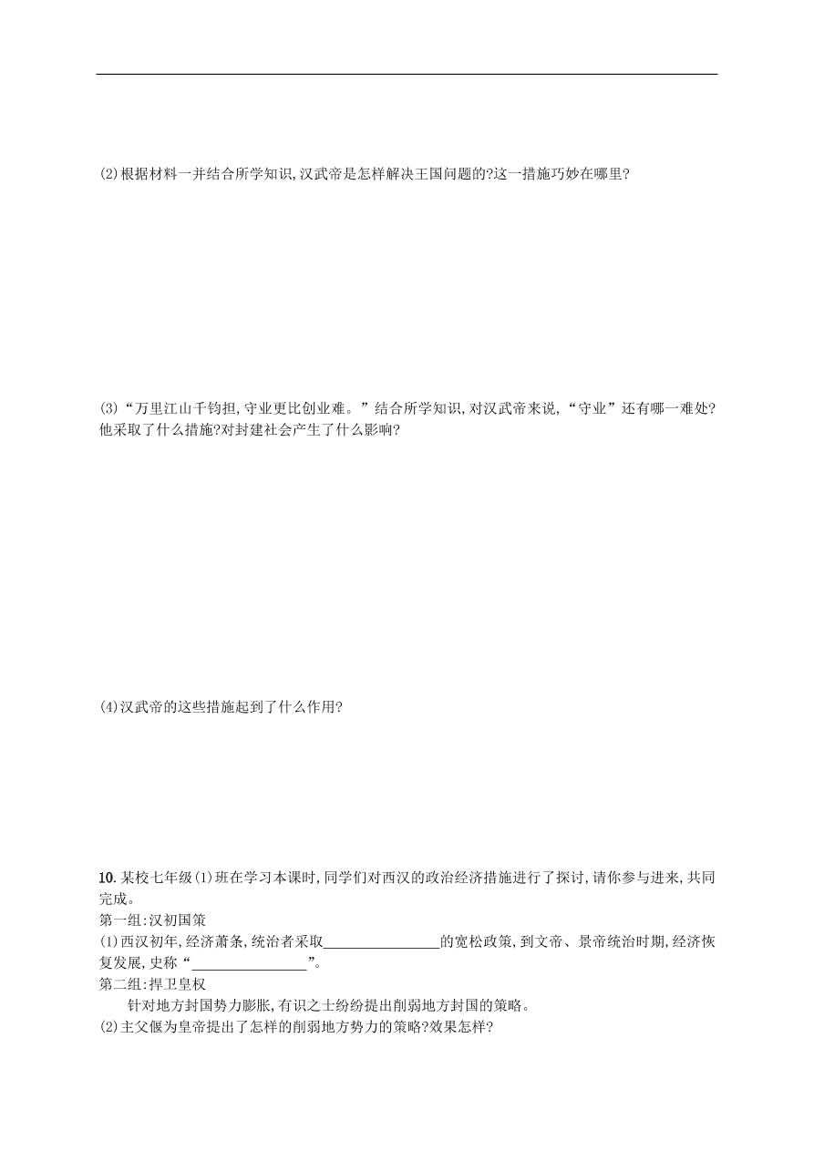 新人教版 七年级历史上册第三单元秦汉时期统一多民族国家的建立和巩固 第12课汉武帝巩固大一统王朝测试题