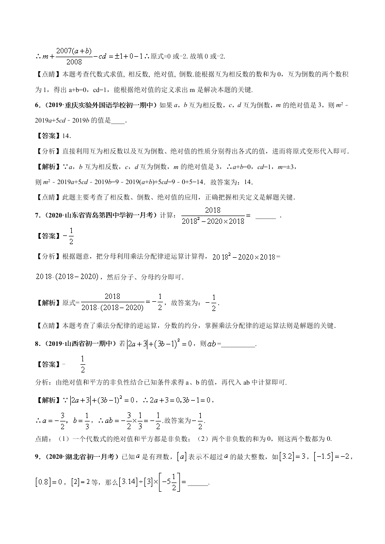 2020-2021学年人教版初一数学上学期高频考点05 有理数的乘除法