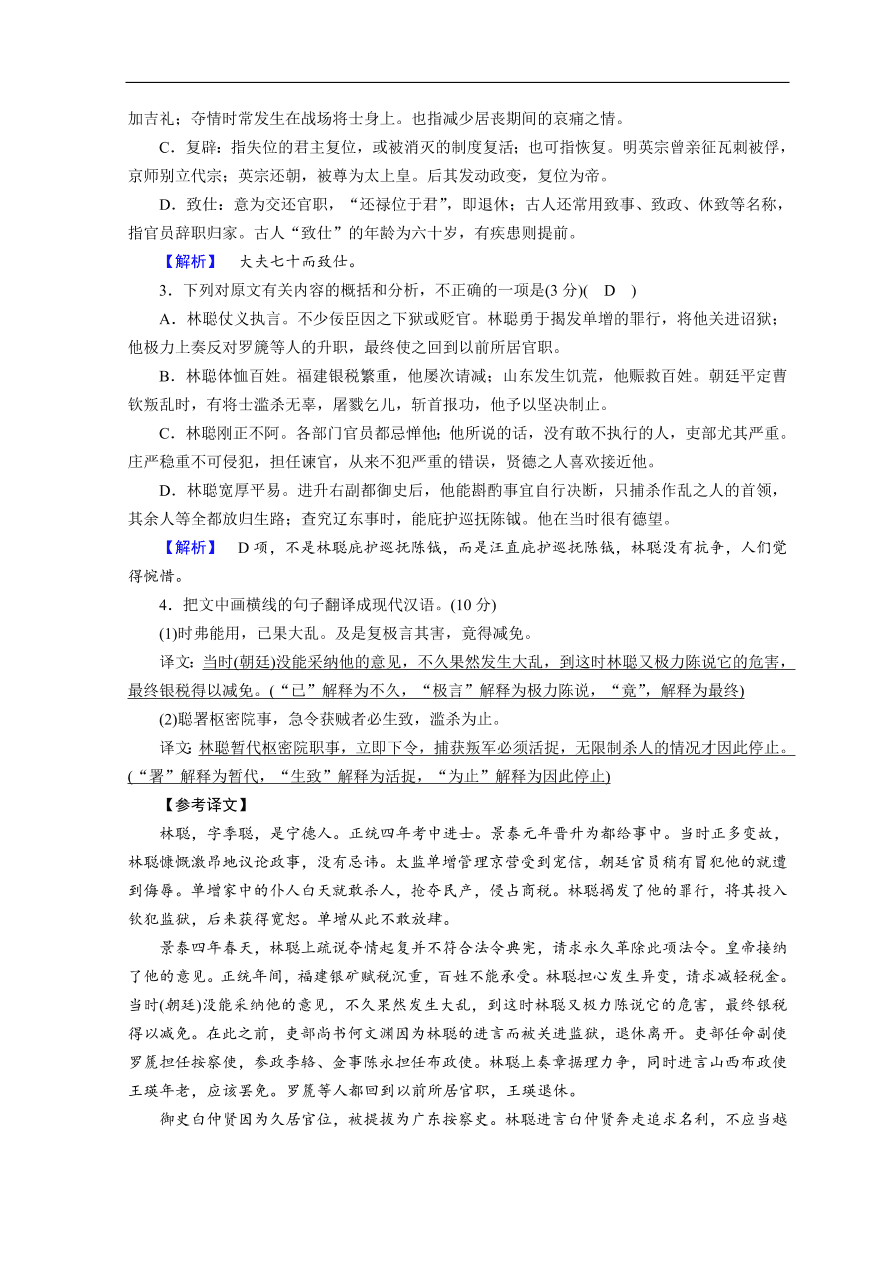 高考语文大二轮复习 突破训练 阅读特效练 组合7（含答案）