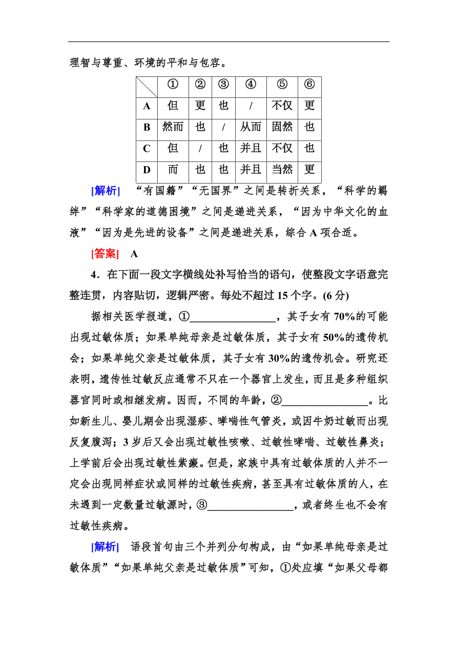 高考语文冲刺三轮总复习 保分小题天天练5（含答案）