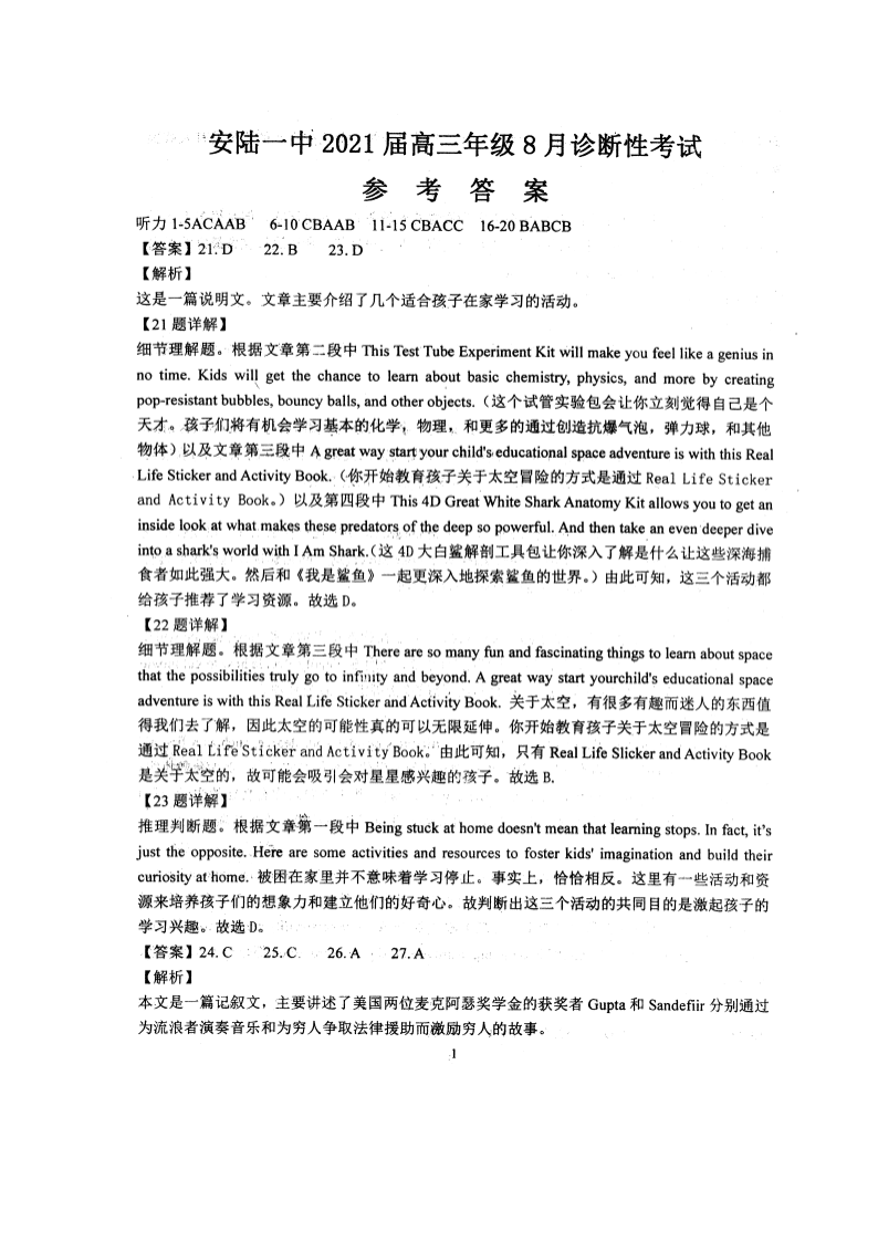 湖北省安陆市第一中学2020-2021学年高三上学期英语月考试题（含答案）