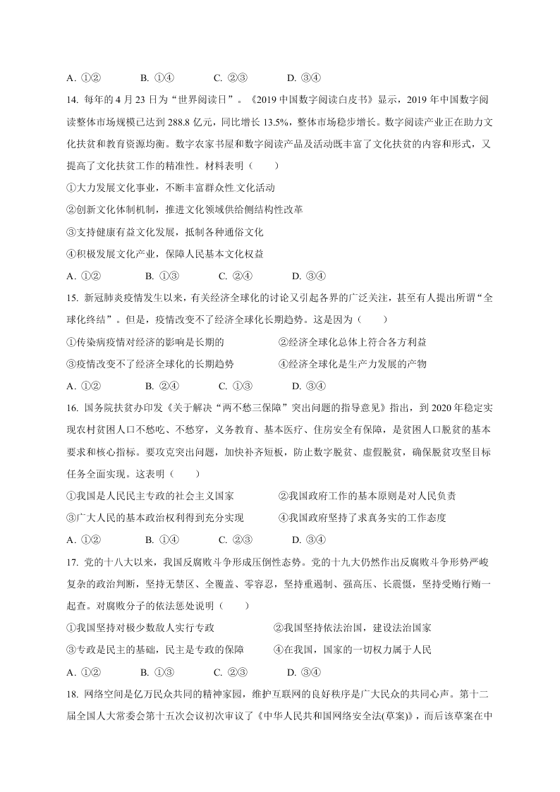 黑龙江省大庆市铁人中学2021届高三上学期期中考试政治试题