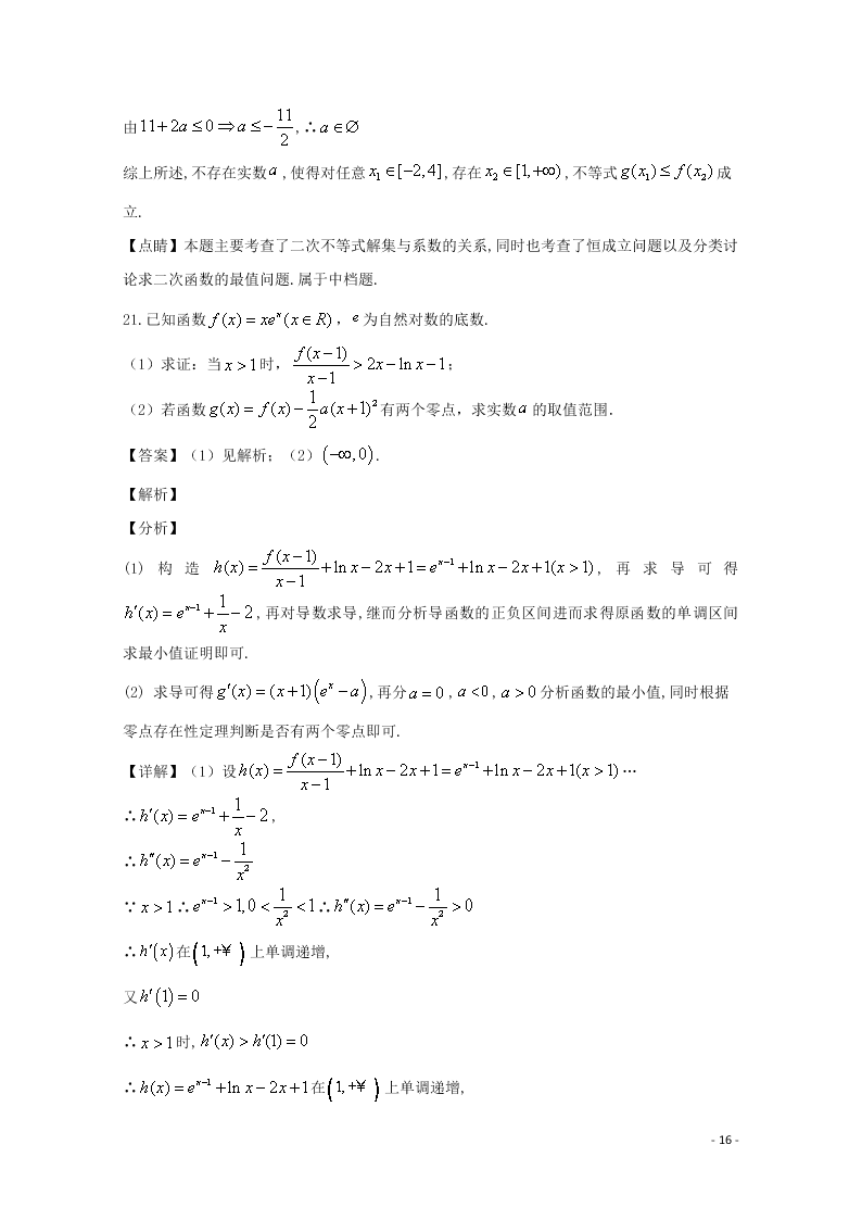 福建省长汀、连城一中等六校联考2020届高三数学上学期期中试题 理（含解析）