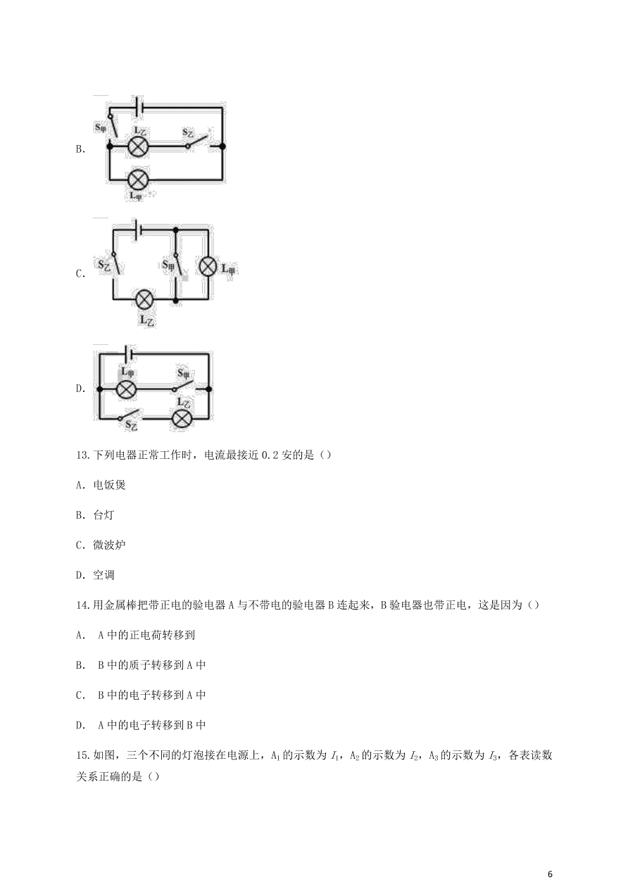 人教版九年级物理全一册十五章《电流与电路》单元测试题及答案2