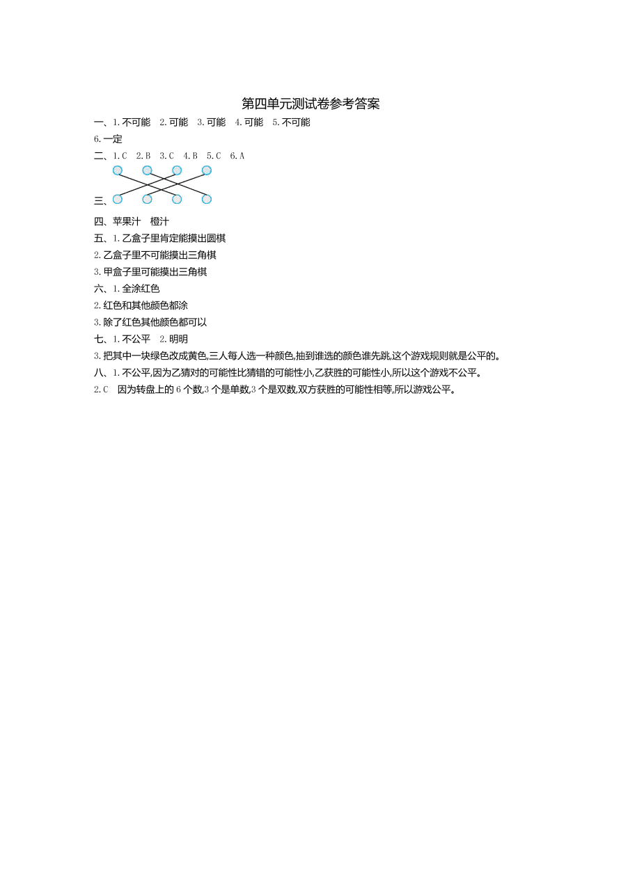 冀教版小学五年级数学上册第四单元测试卷及答案