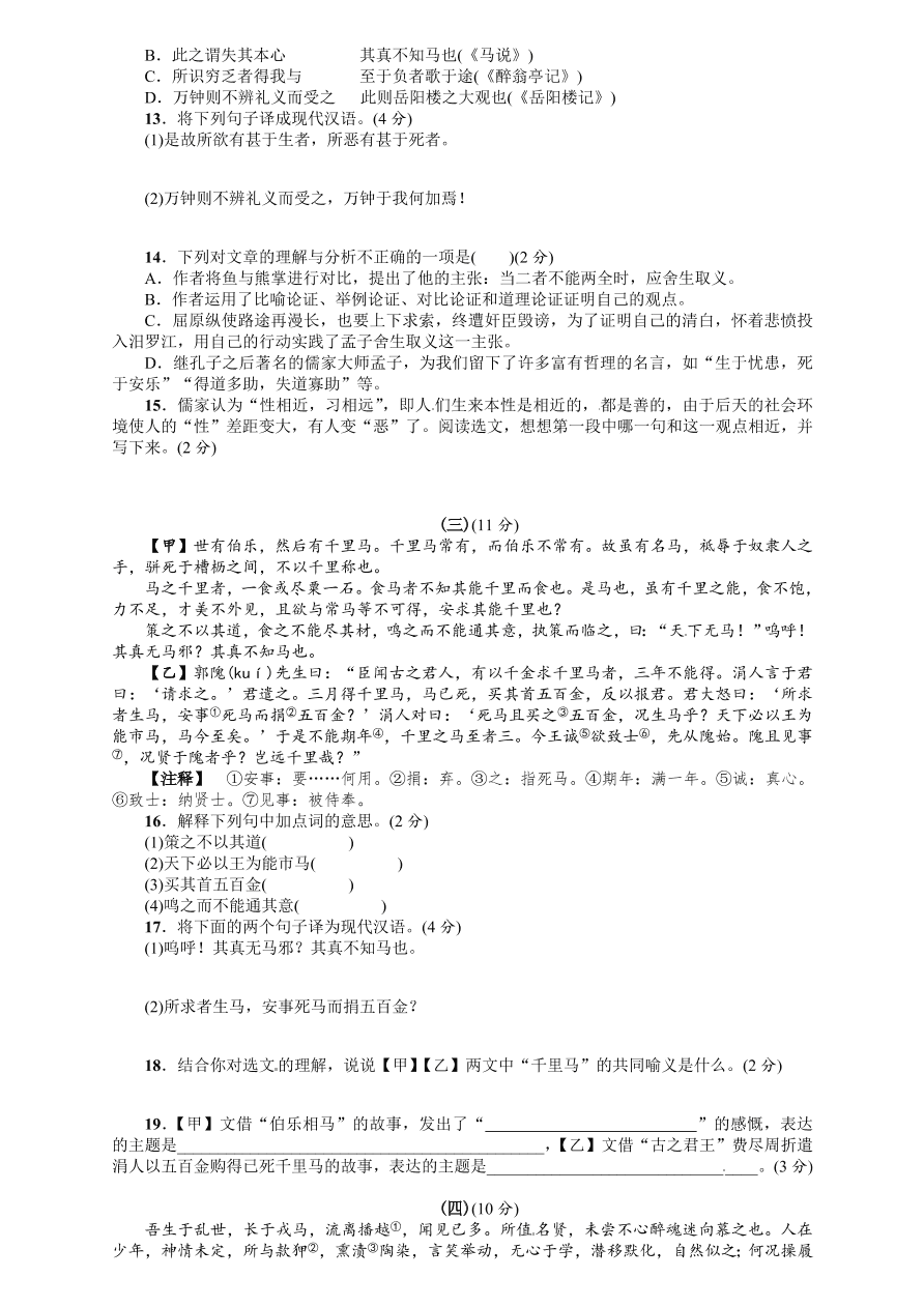 语文版九年级语文上册第七单元测试题及答案