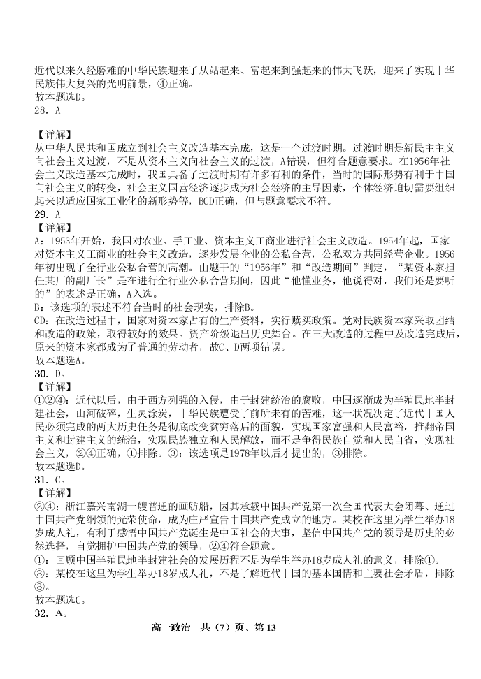 辽宁省六校协作体2020-2021高一政治上学期第一次联考试题（Word版附答案）