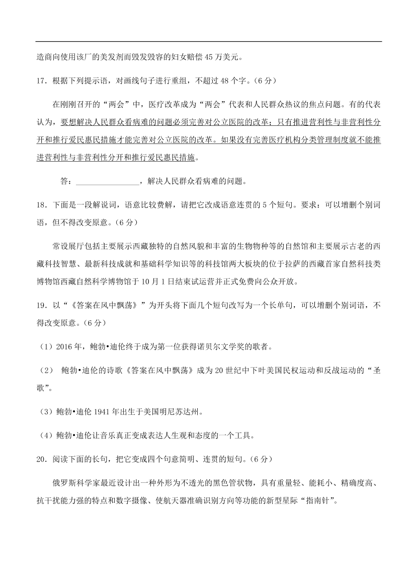 高考语文一轮单元复习卷 第四单元 选用、仿用、变换句式 A卷（含答案）