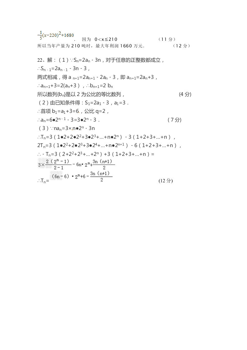 孝感市高一下学期文科数学期中试题及答案