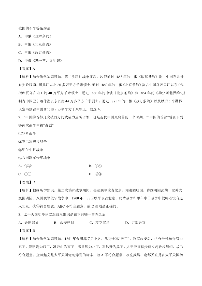 2020-2021学年部编版初二历史上学期期中考测试卷03