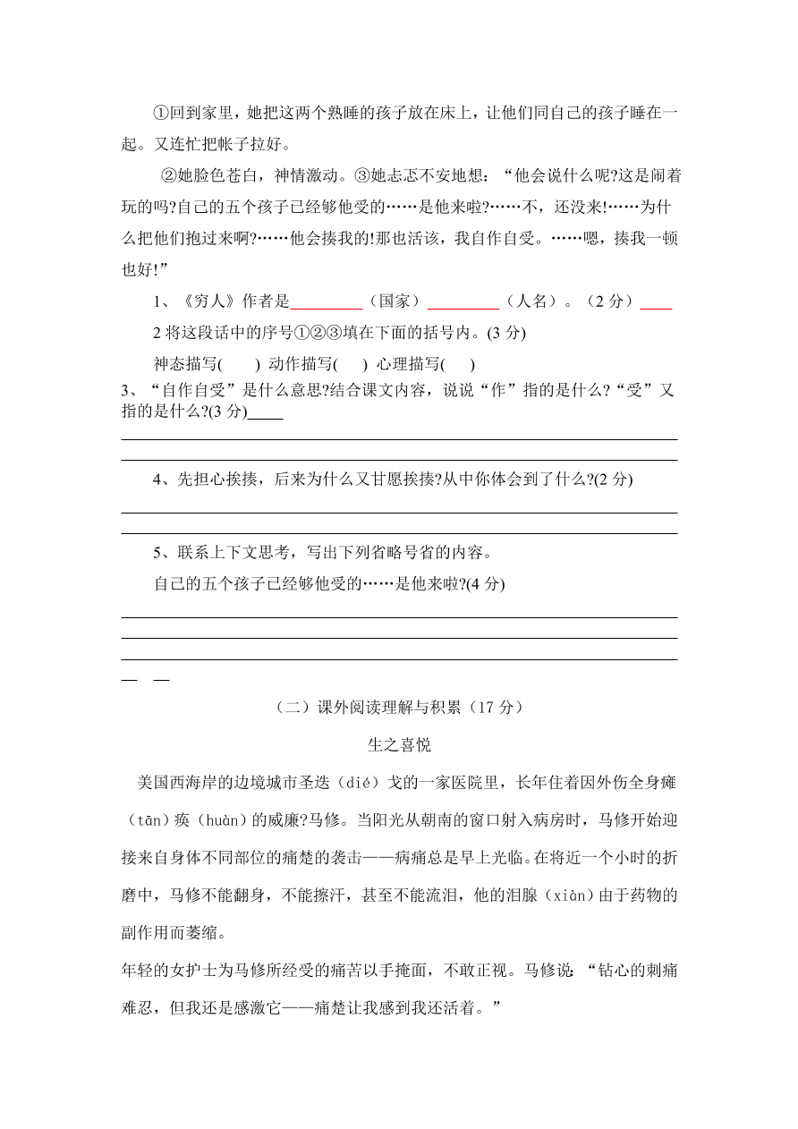 孟塬乡中心学校六年级上册语文期末考试卷