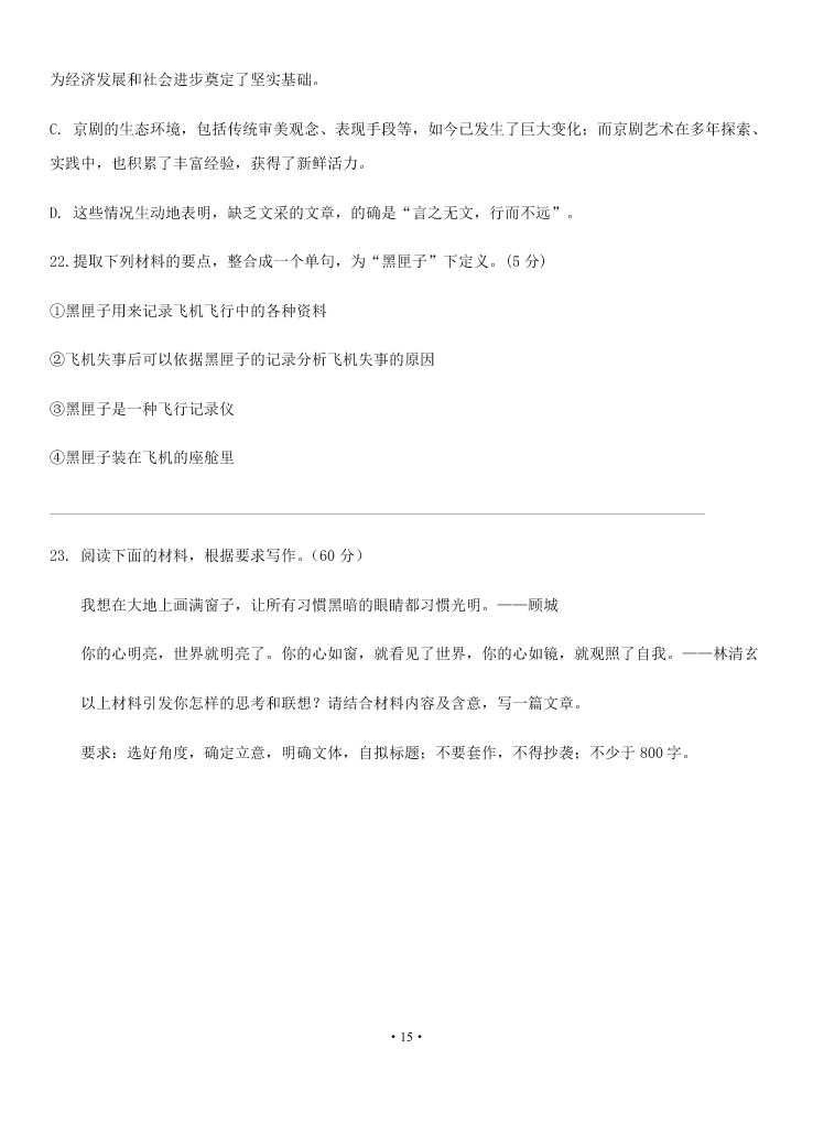 2021届湖南省娄底一中高二上语文开学考试试题（含答案）