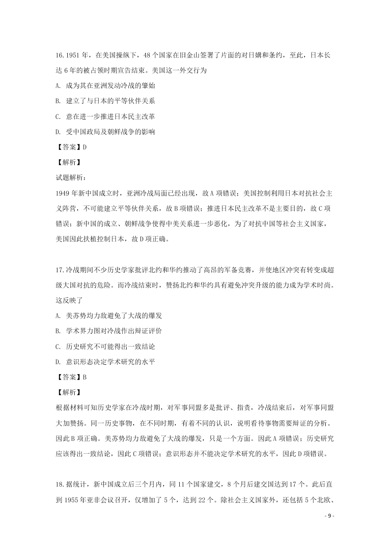 黑龙江省鹤岗市第一中学2020高三（上）历史9月开学考试试题（含解析）