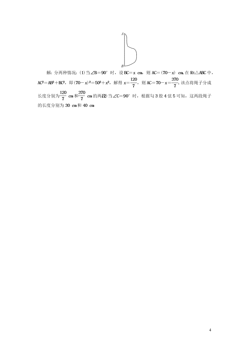 北师大版八年级上学期数学阶段能力测试题一（含答案）