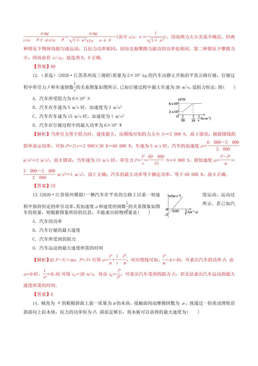 2020-2021年高考物理重点专题讲解及突破06：功和能