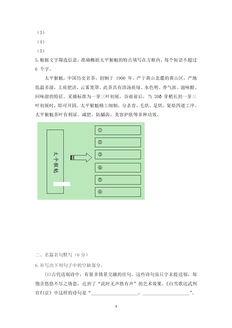 高二语文暑假热身冲刺训练星期天