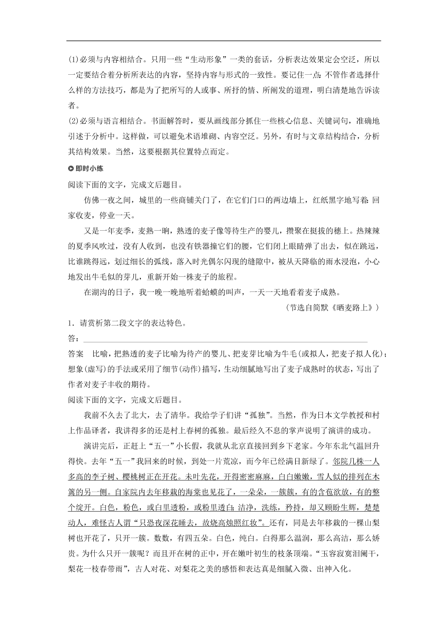 高考语文二轮复习 立体训练第二章 文学类文本阅读 专题七（含答案） 